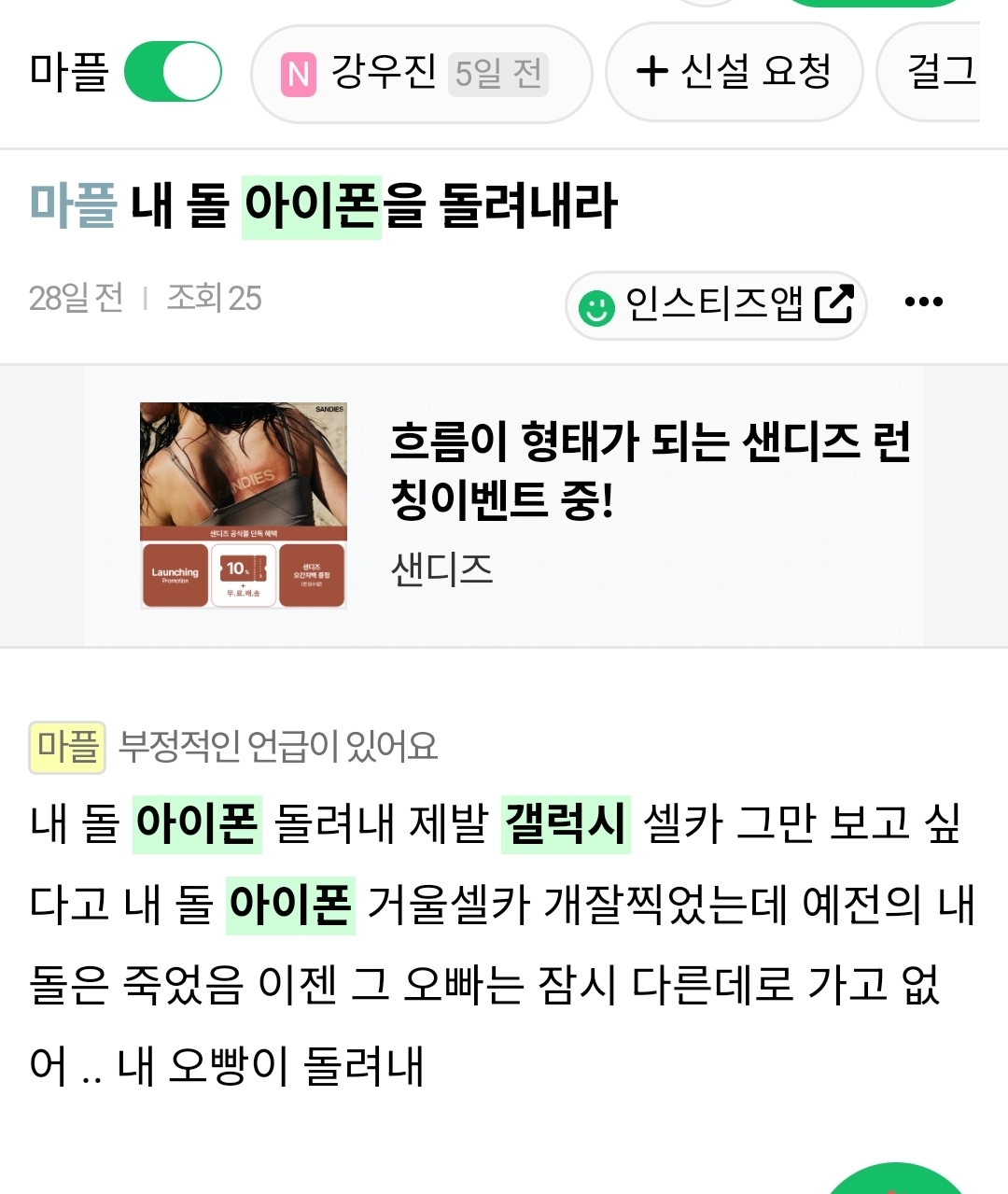[잡담] 인기글 갤럭시 도배수준이라해서 검색햇더니 진짜임 | 인스티즈