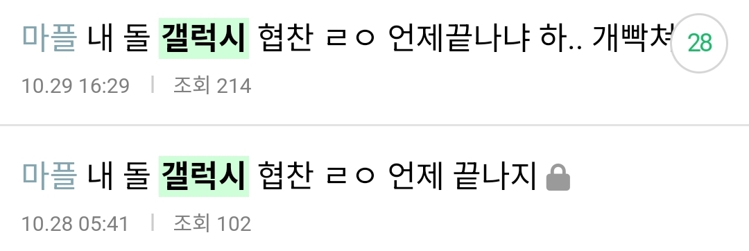 [잡담] 인기글 갤럭시 도배수준이라해서 검색햇더니 진짜임 | 인스티즈
