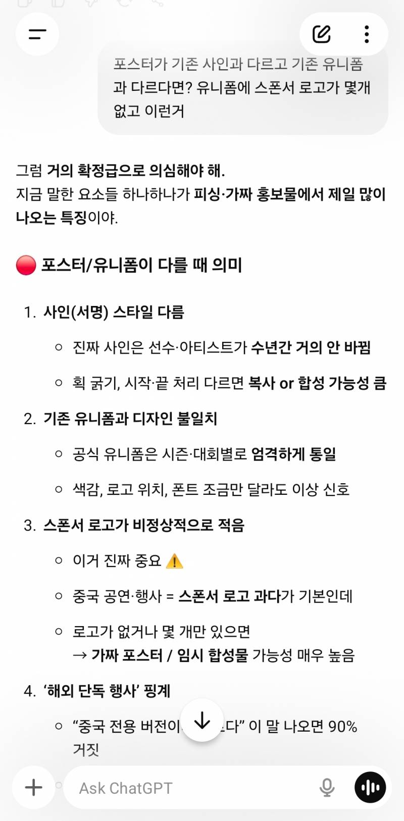 [잡담] 챗지피티로 저거 피싱인지 아닌지 물어봤는데 | 인스티즈