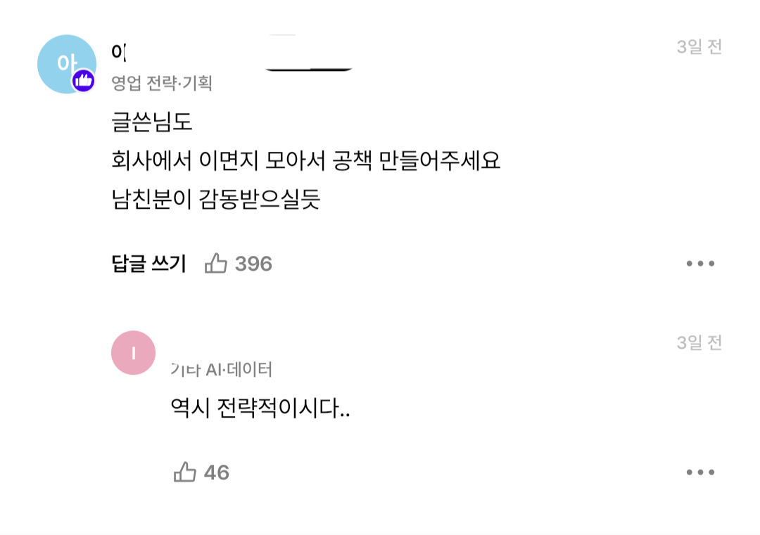짠돌이 남친에게 처음 받은 선물이 회사 탕비실 간식 세트에요... | 인스티즈