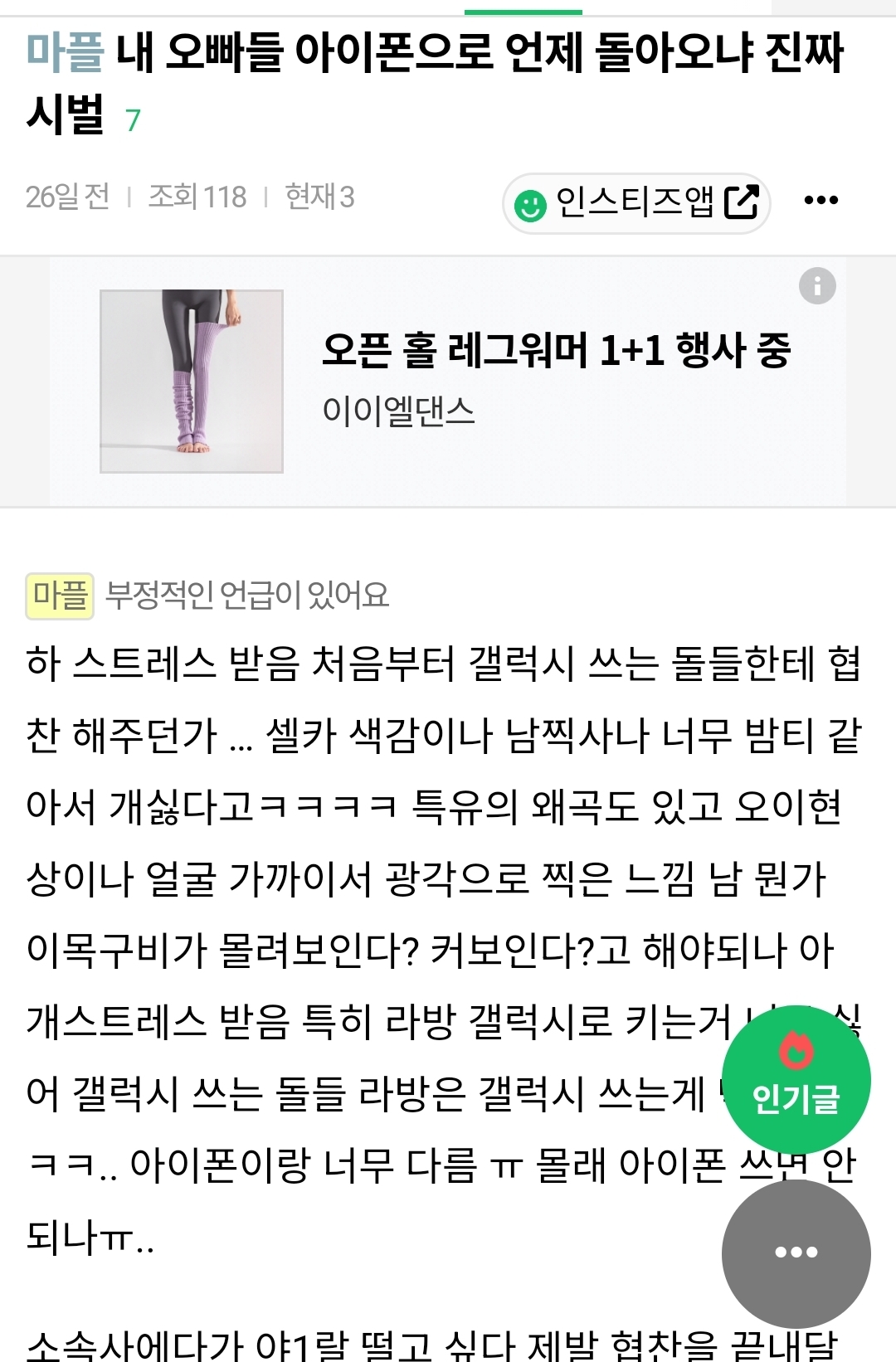 [잡담] 인기글 갤럭시 도배수준이라해서 검색햇더니 진짜임 | 인스티즈