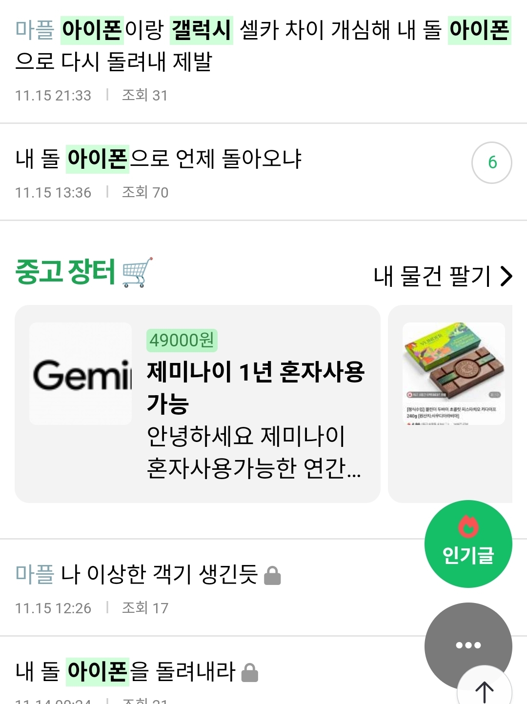 [잡담] 인기글 갤럭시 도배수준이라해서 검색햇더니 진짜임 | 인스티즈