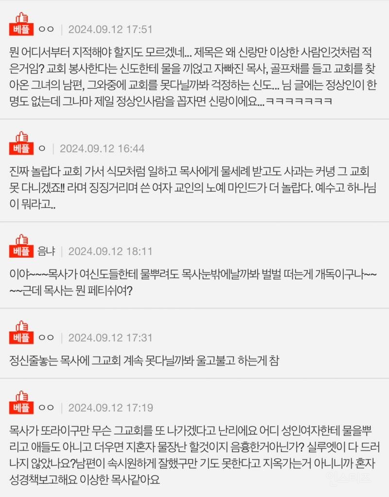신랑이 골프채 들고 교회로 찾아왔어요 | 인스티즈