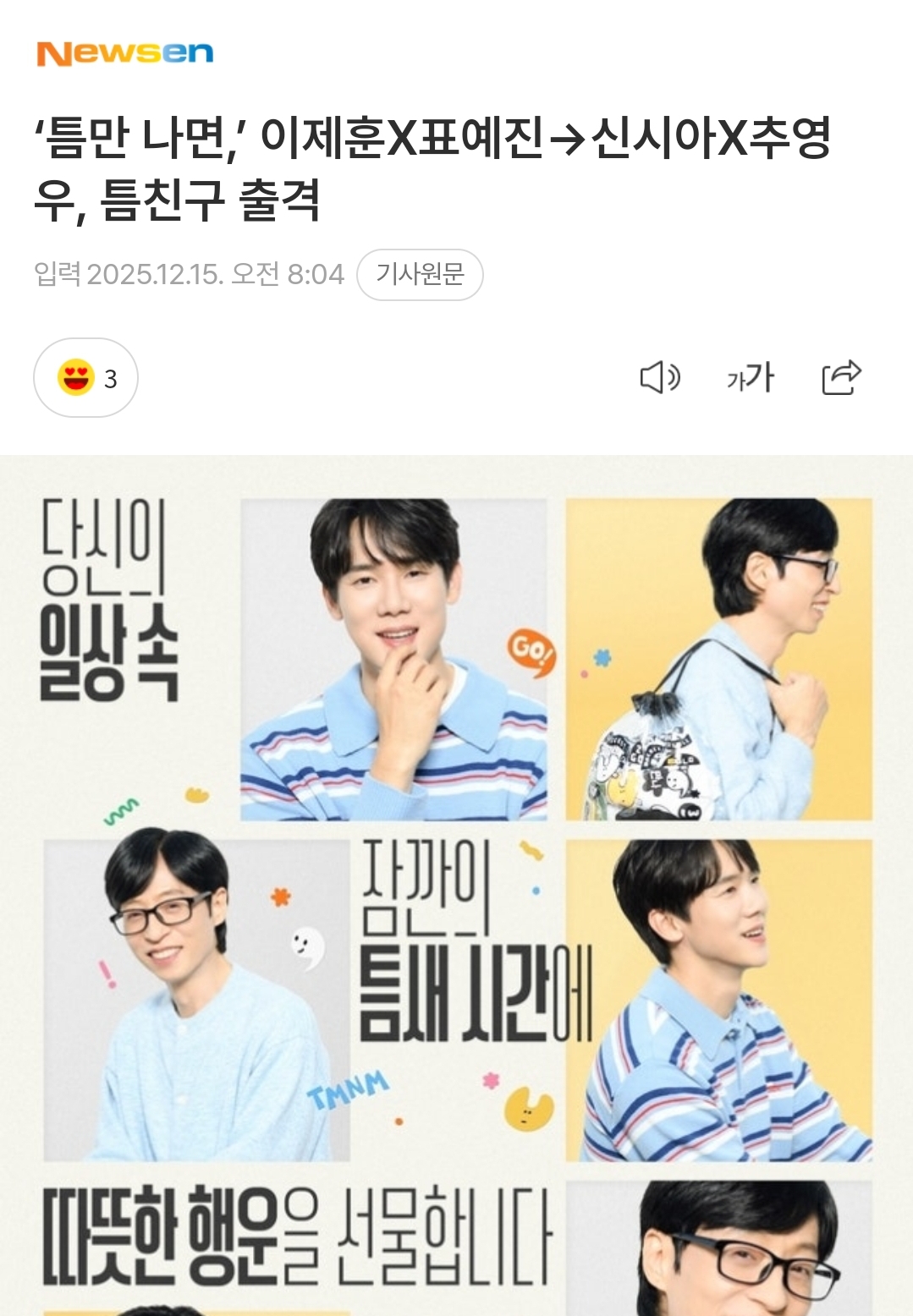[잡담] 틈만나면에 추영우 신시아 나오네 | 인스티즈