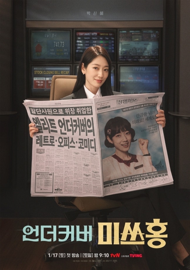 [정보/소식] 언더커버미쓰홍) 박신혜, 하다하다 위장취업까지…증권감독관 변신(미쓰홍) | 인스티즈