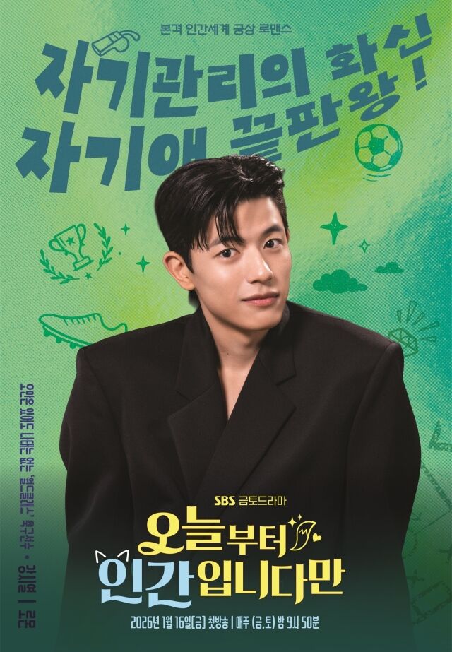 [정보/소식] 오인간) 구미호 김혜윤, 축구선수 로몬과 만난다…혐관 로맨스 [오늘부터 인간입니다만] | 인스티즈