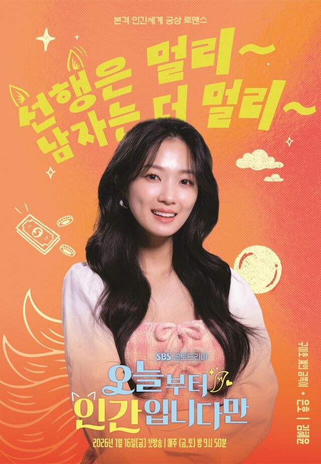 [정보/소식] 오인간) 구미호 김혜윤, 축구선수 로몬과 만난다…혐관 로맨스 [오늘부터 인간입니다만] | 인스티즈
