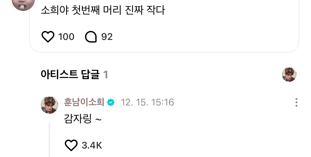 [잡담] 라이즈 소희한테 머리작다고 하면 하는말 | 인스티즈