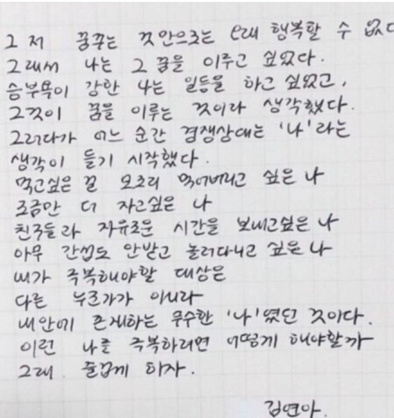 [잡담] 20살 김연아의 일기 | 인스티즈