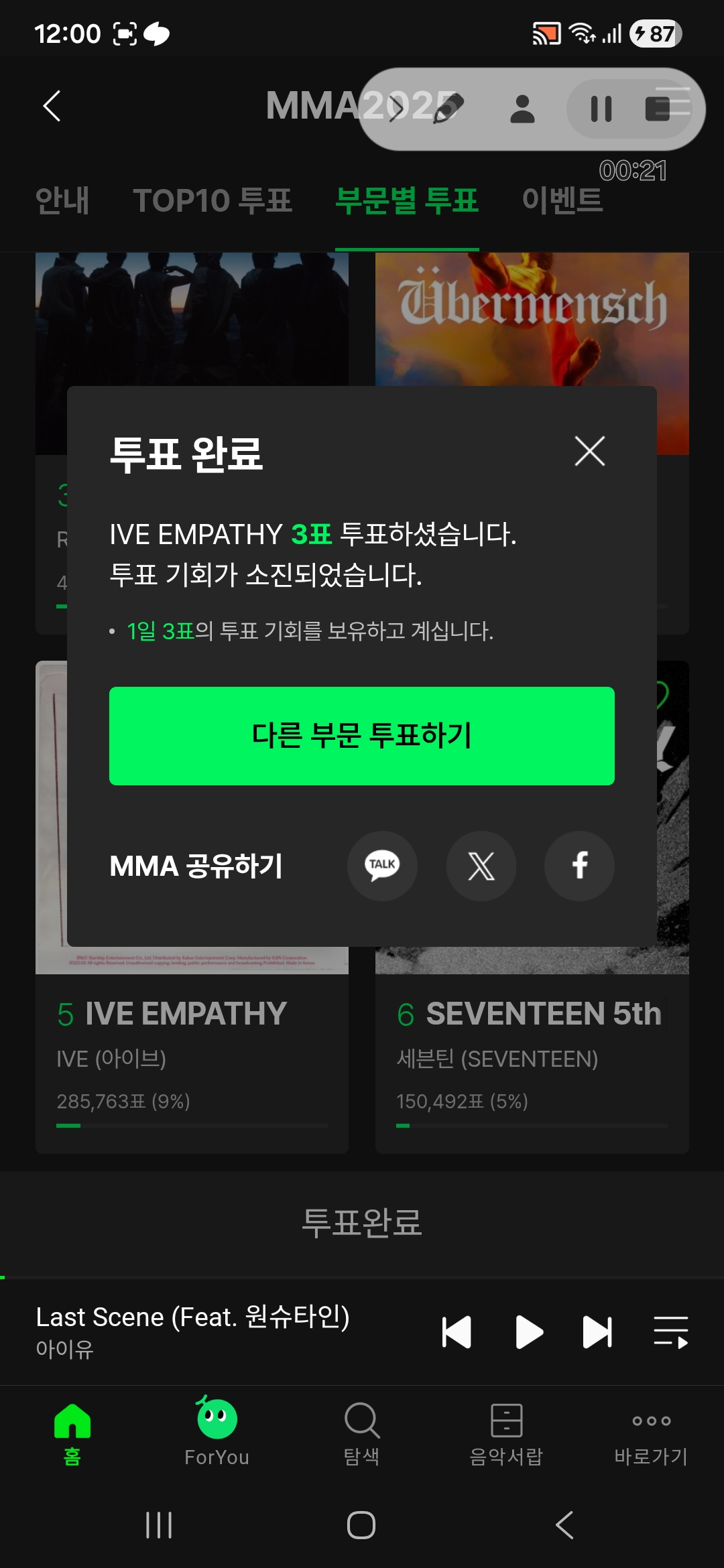 [잡담] 아이유팬 멜뮤 연합 인증 [아이브 지디 플레이브 투바투] | 인스티즈