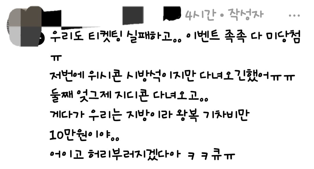 [잡담] 위시랑 지디팬 자녀 티켓팅해주는 부모봄 개부럽네 | 인스티즈