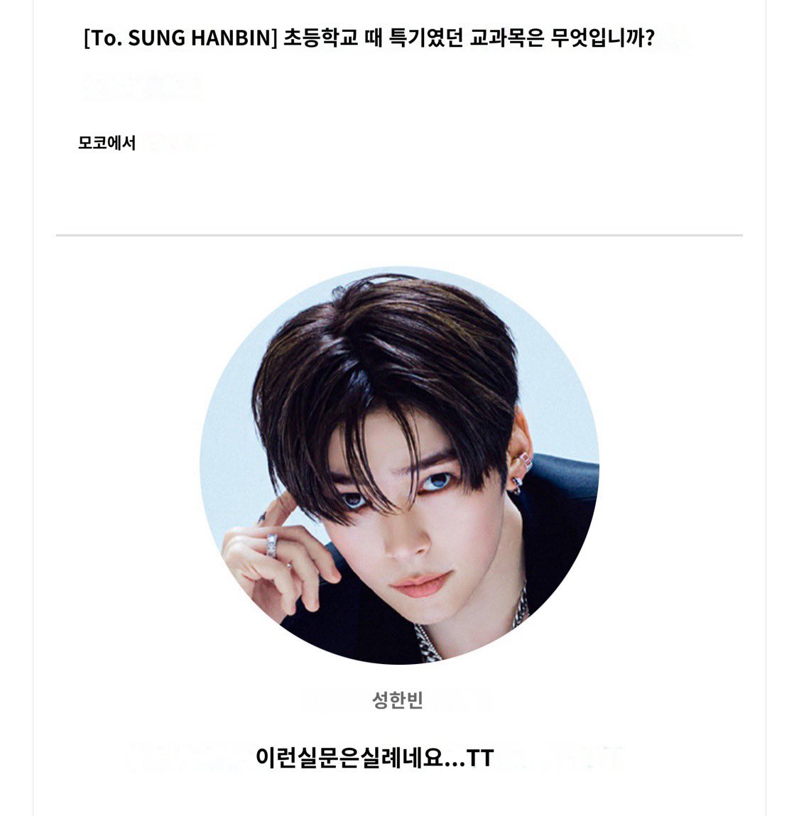 [잡담] 성한빈 대답봐 ㅋㅋㅋㅋㅋㅋ | 인스티즈