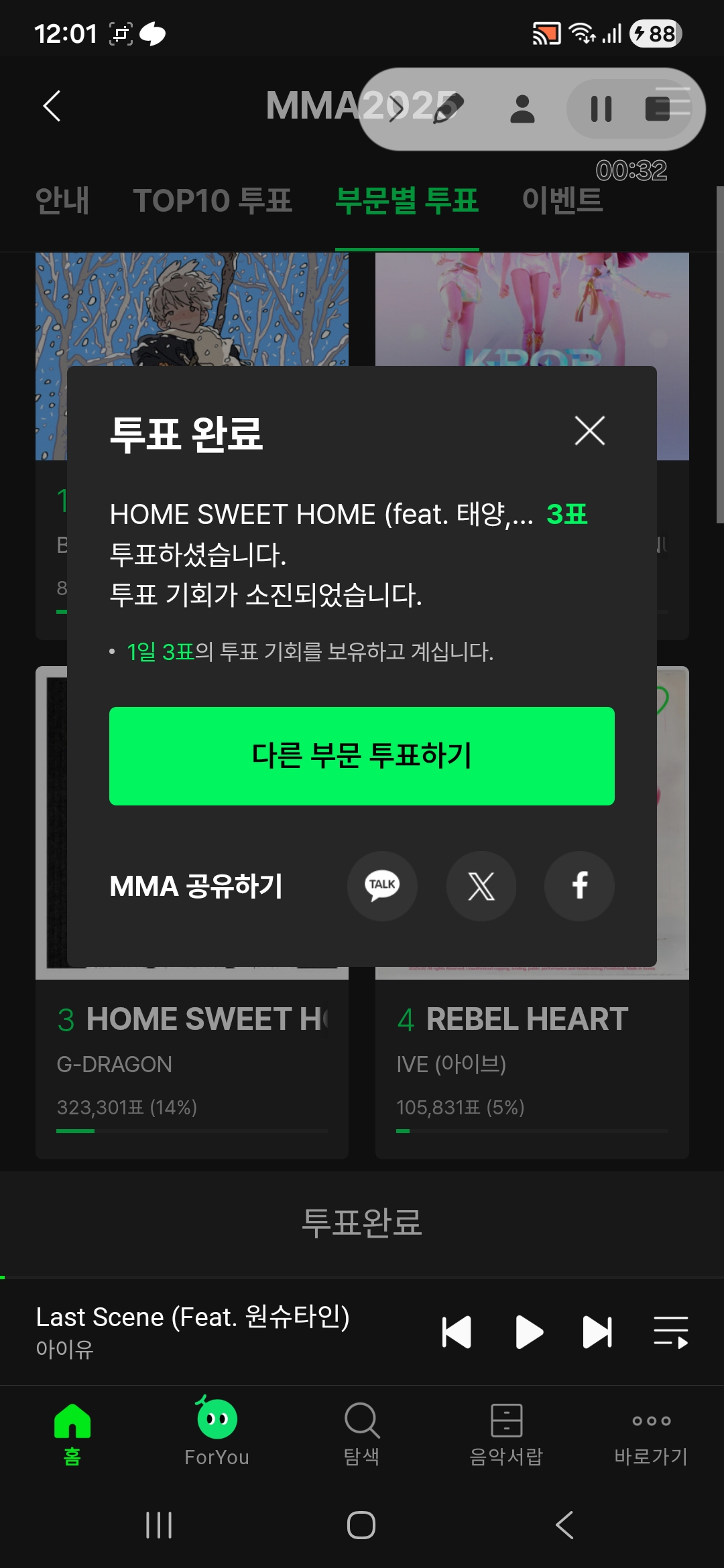 [잡담] 아이유팬 멜뮤 연합 인증 [아이브 지디 플레이브 투바투] | 인스티즈