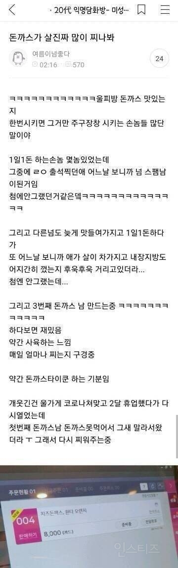돈까스가 살 진짜 많이 찌나봐 | 인스티즈
