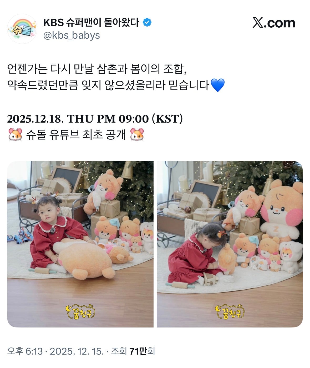 [잡담] ㅇㄴ 슈돌에서 성한빈 올린시간 | 인스티즈