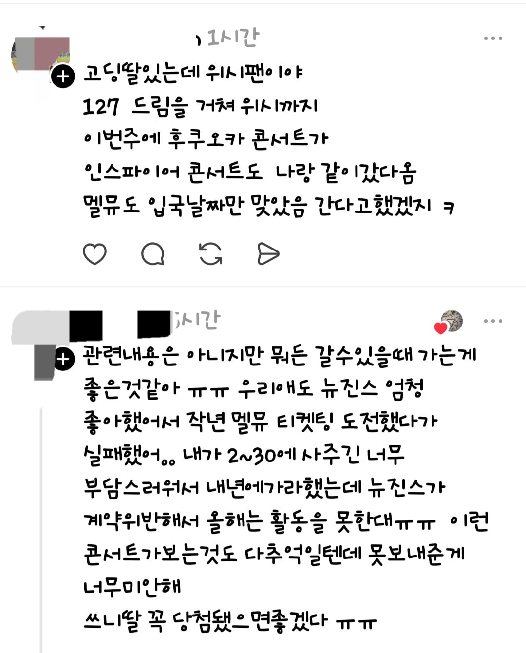 [잡담] 위시랑 지디팬 자녀 티켓팅해주는 부모봄 개부럽네 | 인스티즈