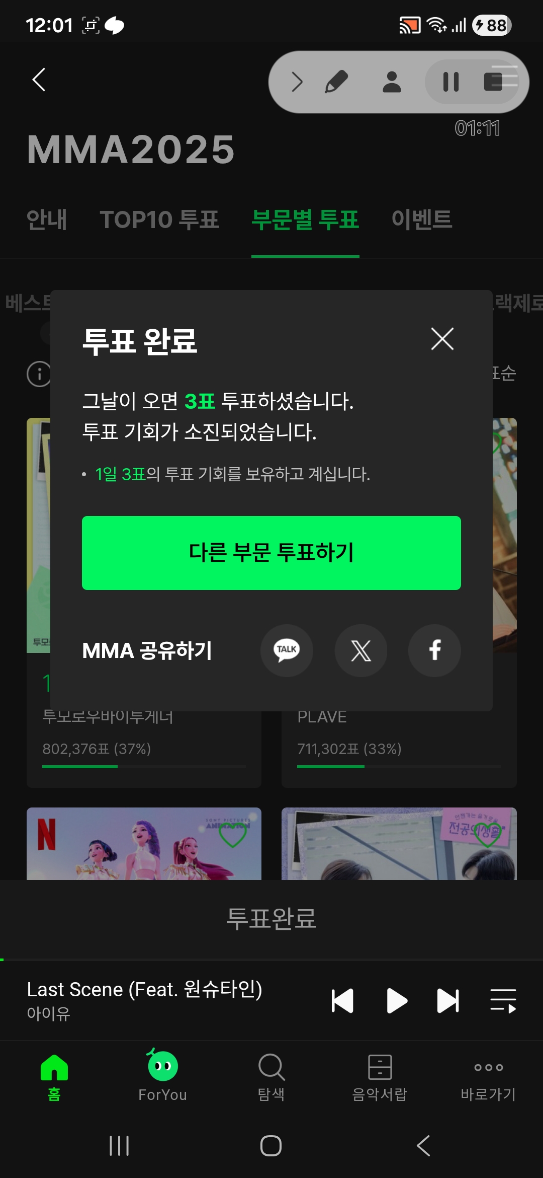 [잡담] 아이유팬 멜뮤 연합 인증 [아이브 지디 플레이브 투바투] | 인스티즈