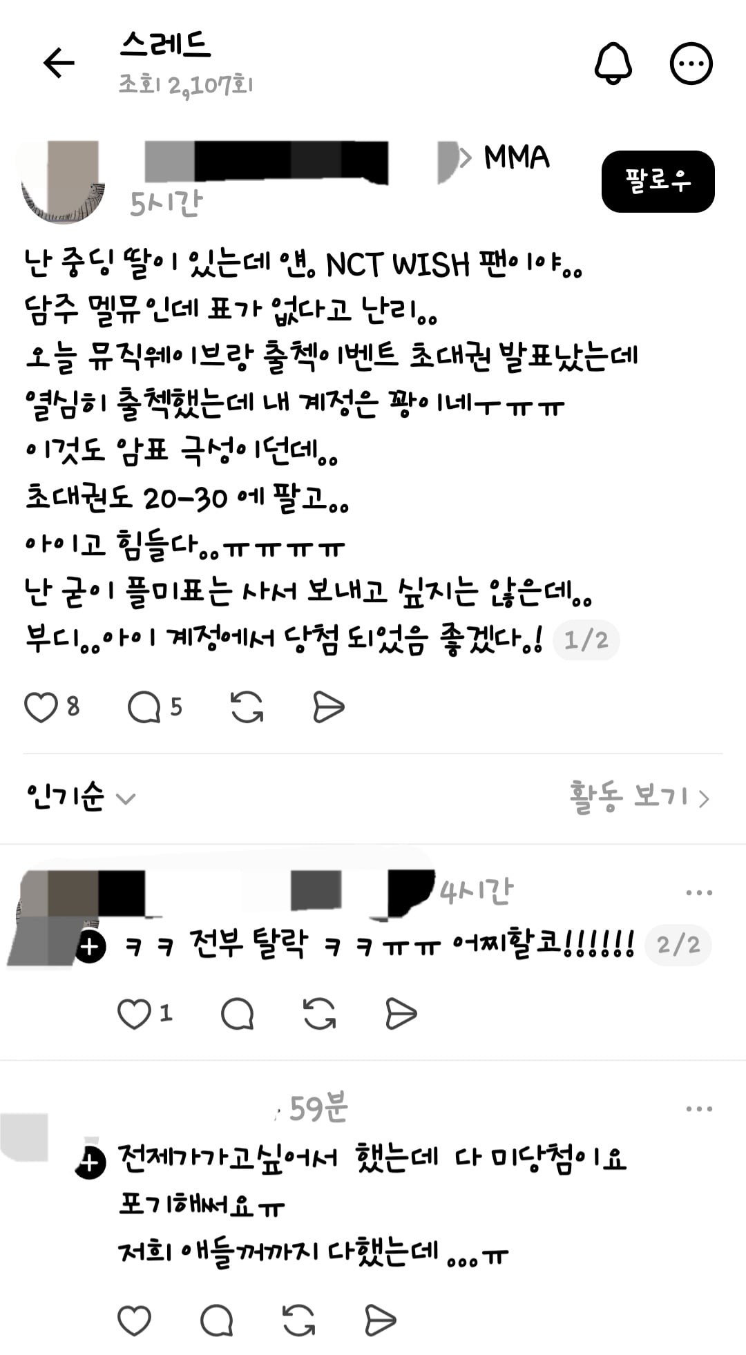 [잡담] 위시랑 지디팬 자녀 티켓팅해주는 부모봄 개부럽네 | 인스티즈