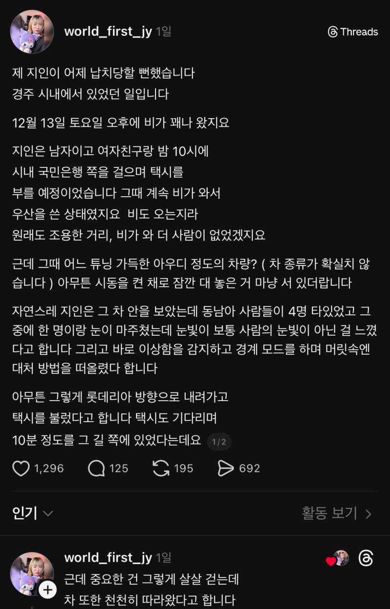 [잡담] 혹시 경주사는 익인이들 있어?? 납치 조심하래 | 인스티즈