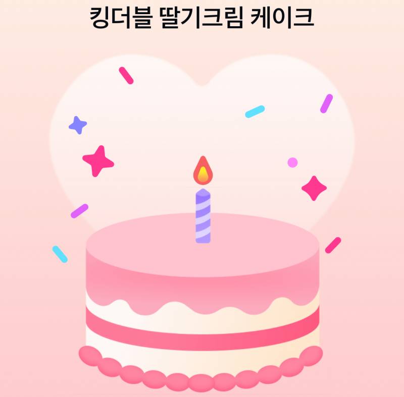 [잡담] 카카오페이 케이크 촛불켜기🎂🎂 | 인스티즈