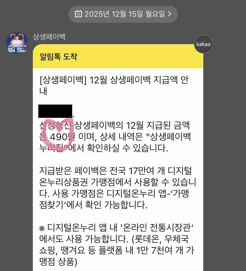 [잡담] 상생페이백 나보다 적게 들어온 사람 없음 | 인스티즈