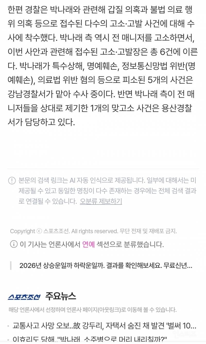 근로계약서 쓴다더니.."박나래 55억家 도난 때 경찰에 매니저들 용의자 접수" | 인스티즈