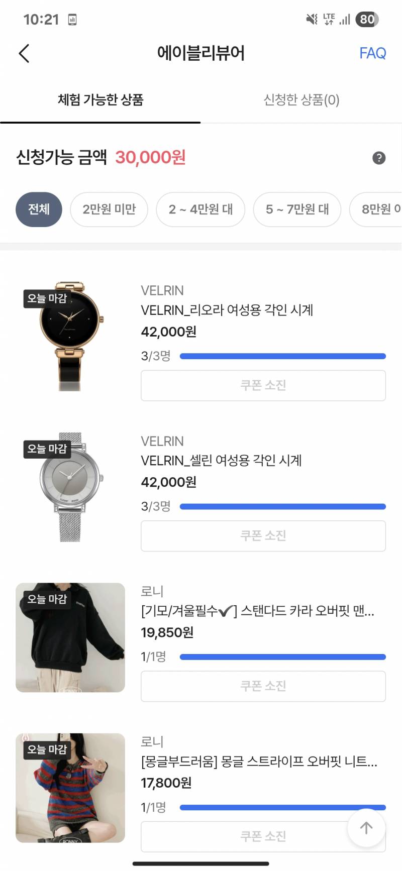 [잡담] 에이블리뷰어 왜 갈 때마다 소진이야.. | 인스티즈