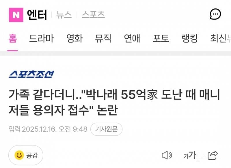 근로계약서 쓴다더니.."박나래 55억家 도난 때 경찰에 매니저들 용의자 접수" | 인스티즈