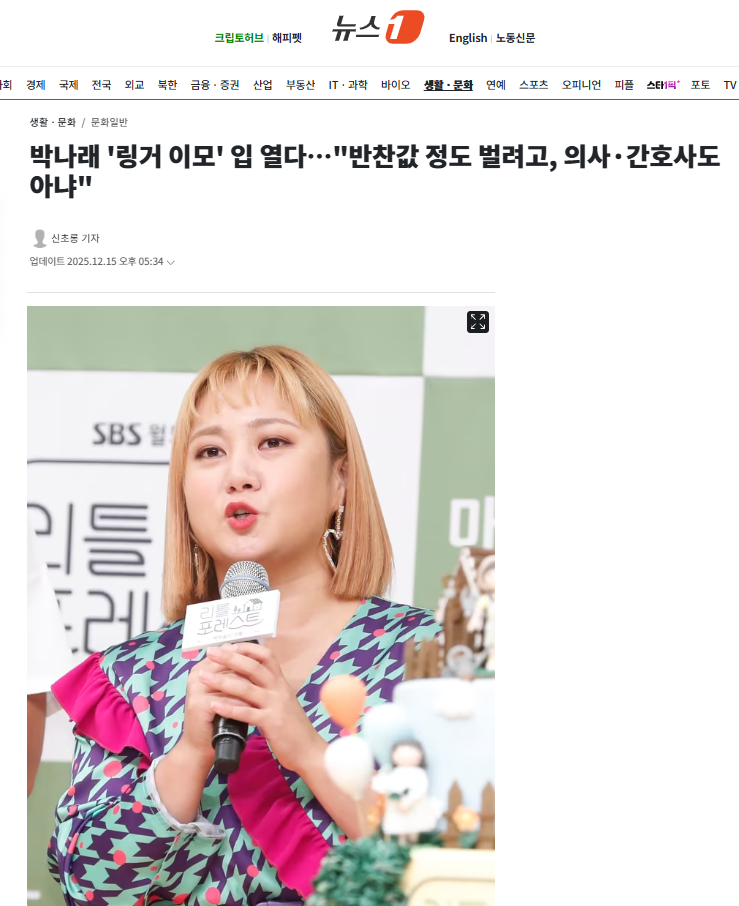 [정보/소식] 박나래 '링거 이모' 입 열다…"반찬값 정도 벌려고, 의사·간호사도 아냐" | 인스티즈