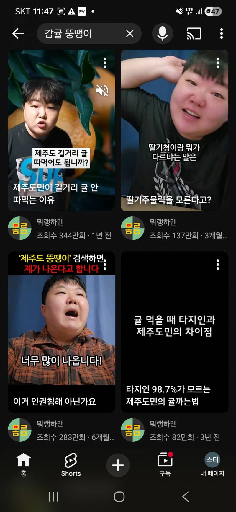[잡담] 유튜브에서 감귤 뚱땡이를 쳐봄 | 인스티즈