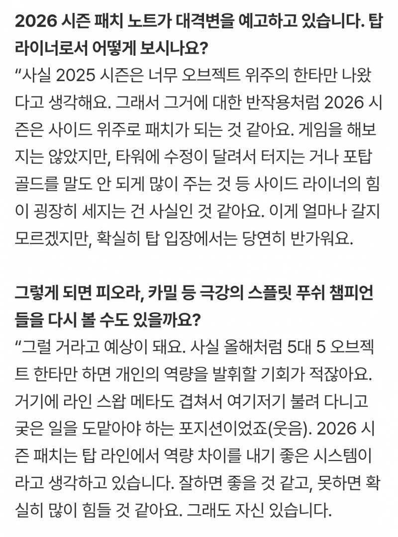 [정보/소식] [인터뷰] 제우스의 2025년 회고, 이적 사가와 뒤틀린 세계선 (장문) | 인스티즈