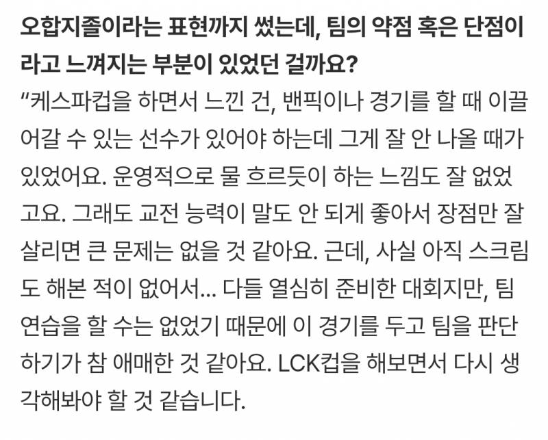 [정보/소식] [인터뷰] 제우스의 2025년 회고, 이적 사가와 뒤틀린 세계선 (장문) | 인스티즈