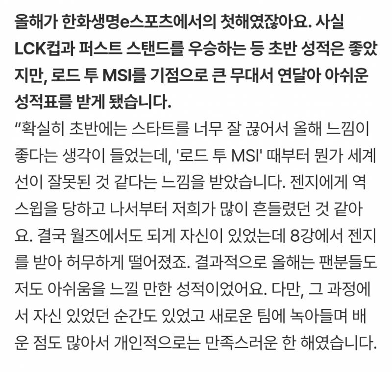 [정보/소식] [인터뷰] 제우스의 2025년 회고, 이적 사가와 뒤틀린 세계선 (장문) | 인스티즈