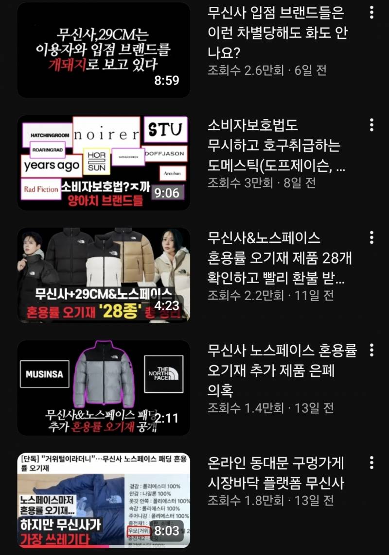 [잡담] 무신사 개판이구나.... 노스페이스 패딩 산사람 주의 | 인스티즈