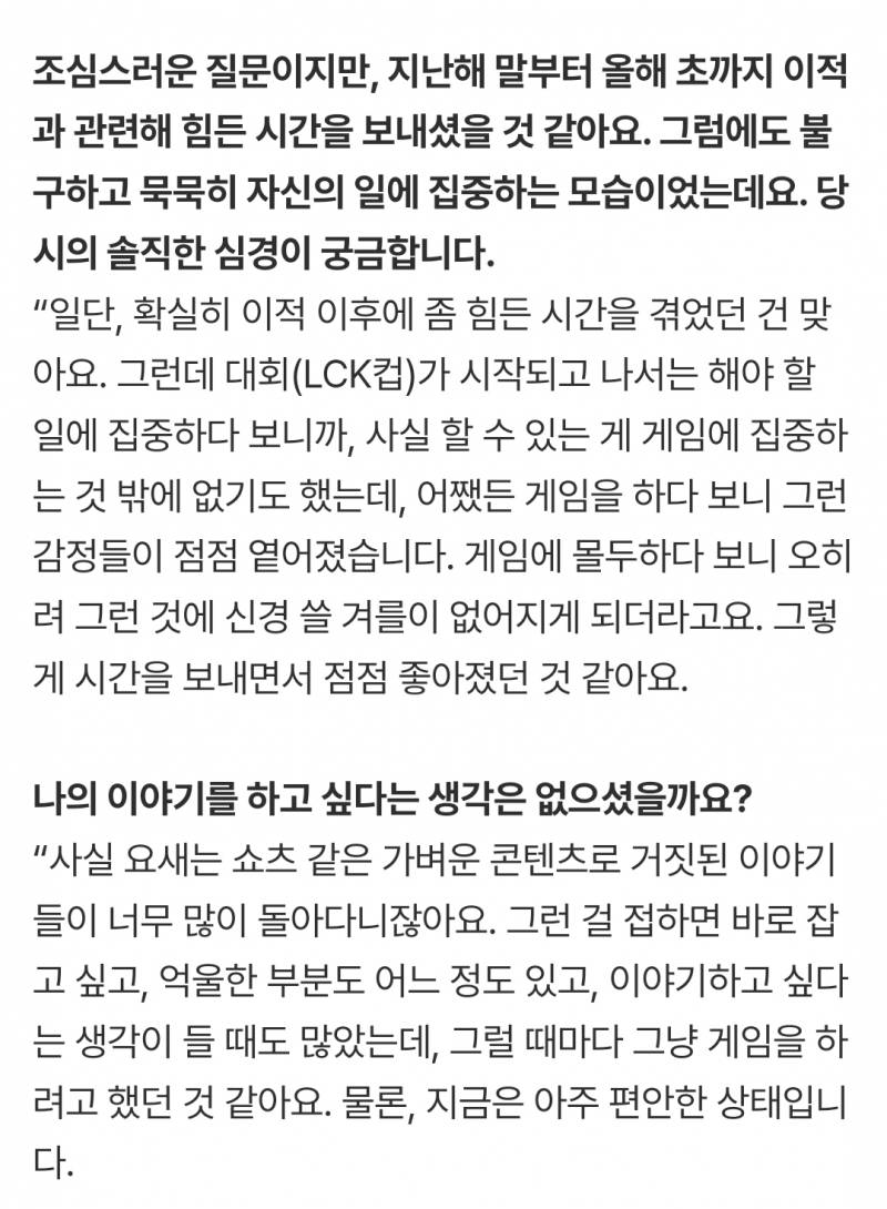 [정보/소식] [인터뷰] 제우스의 2025년 회고, 이적 사가와 뒤틀린 세계선 (장문) | 인스티즈