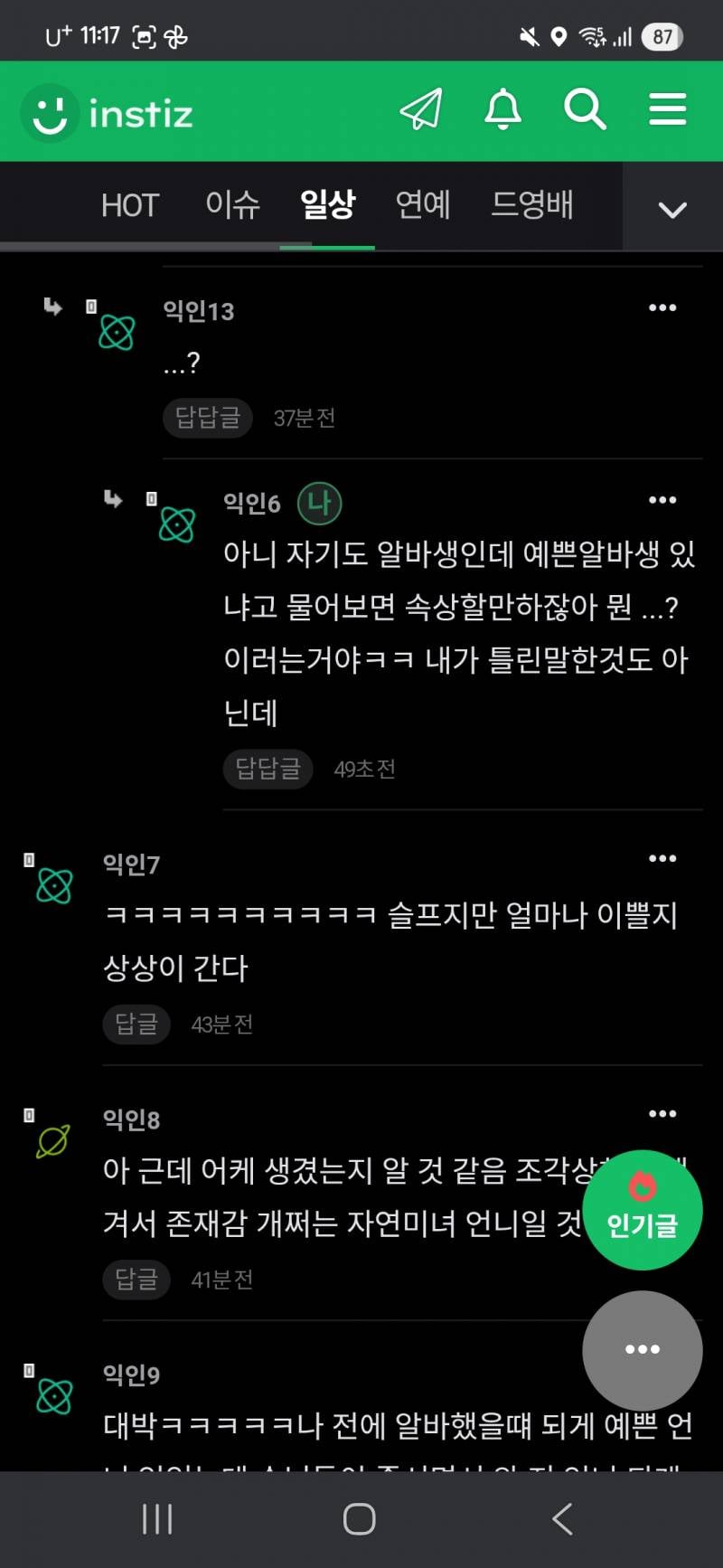 [잡담] 내가 틀린말 함? | 인스티즈