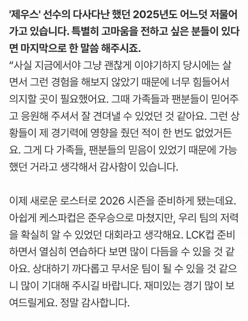 [정보/소식] [인터뷰] 제우스의 2025년 회고, 이적 사가와 뒤틀린 세계선 (장문) | 인스티즈