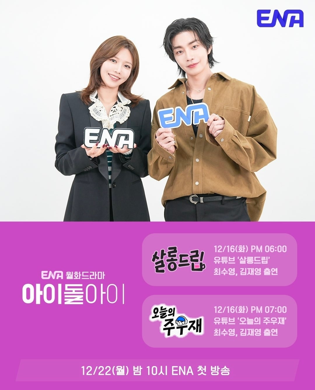 [잡담] 아이돌아이) 최수영,김재영 너툽 예능 살롱드립2,오늘의주우재 출연 | 인스티즈
