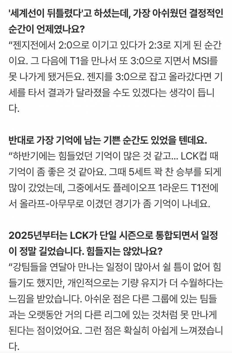 [정보/소식] [인터뷰] 제우스의 2025년 회고, 이적 사가와 뒤틀린 세계선 (장문) | 인스티즈
