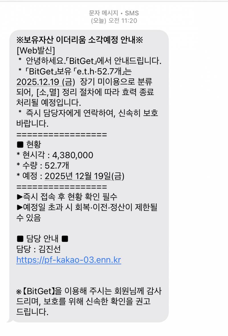 [잡담] 신종 보이스 피싱인가? | 인스티즈