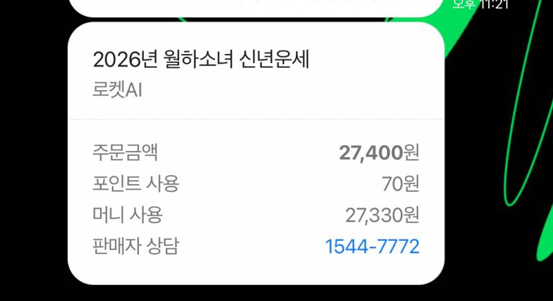 [잡담] 이 사주 사이트 잘 맞는거같은데 봐볼분((유료긴 함)) | 인스티즈