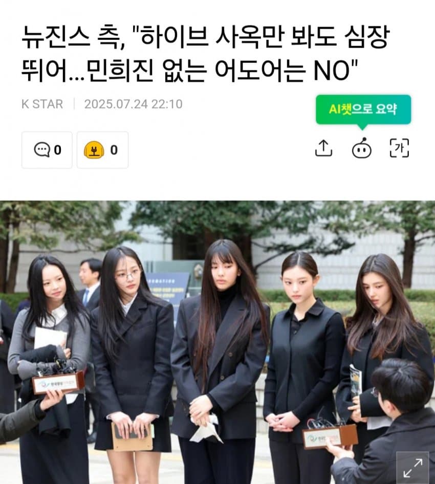 [마플] 당시에는 뉴진스 조롱받았던 사진인데 | 인스티즈