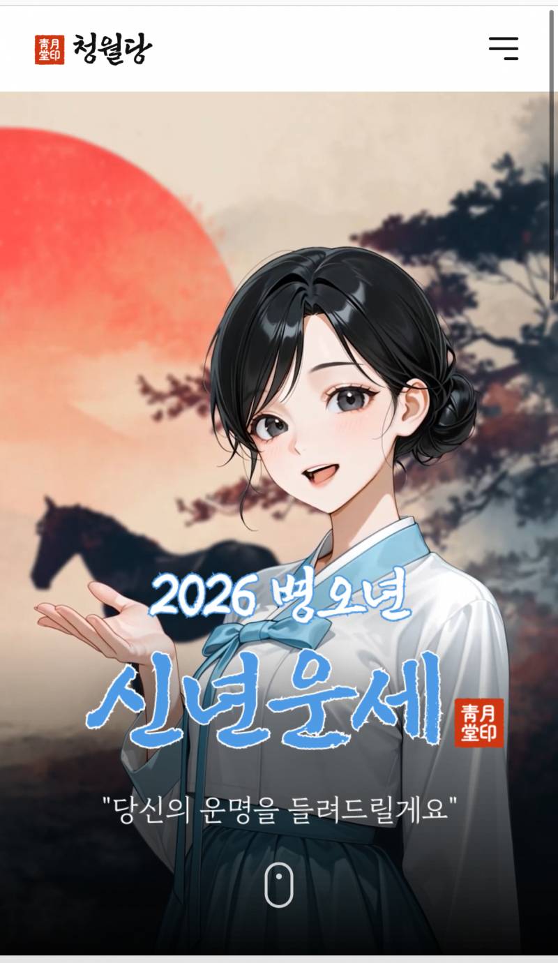 [잡담] 이 사주 사이트 잘 맞는거같은데 봐볼분((유료긴 함)) | 인스티즈