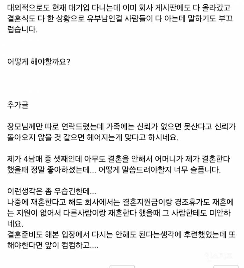와이프가 연애시절 바람핀걸 알았습니다 | 인스티즈