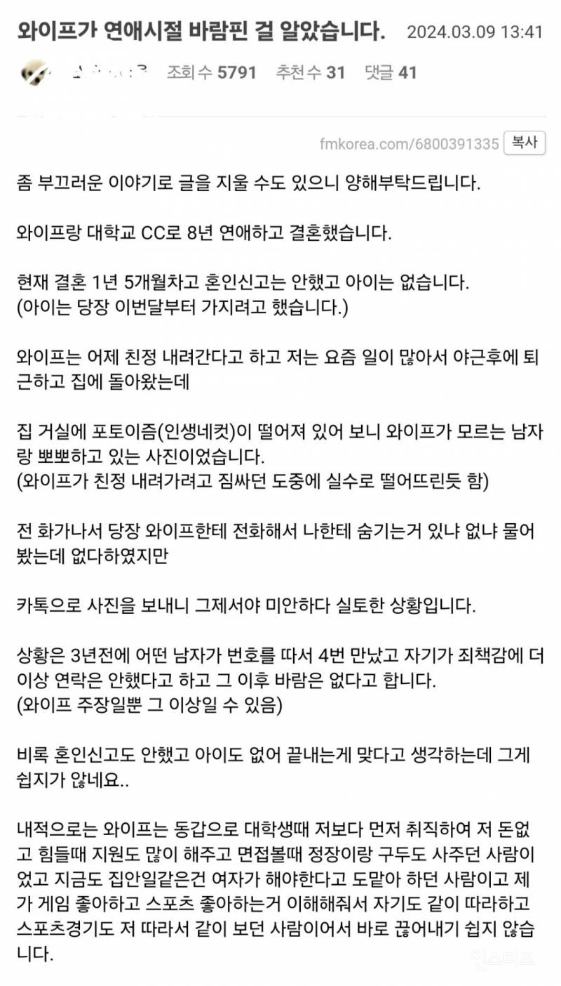 와이프가 연애시절 바람핀걸 알았습니다 | 인스티즈