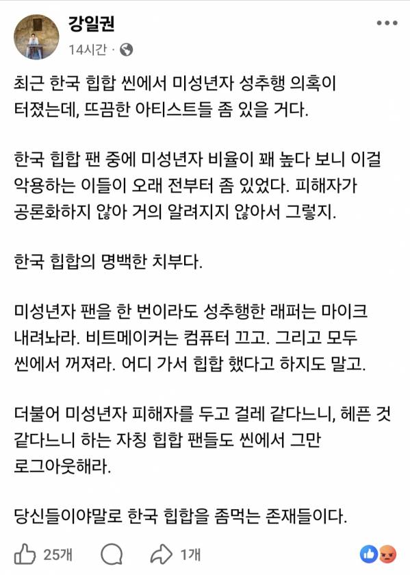 [마플] 국힙 미성년자 성추행 떡밥 관련한 강일권 평론가의 글 | 인스티즈