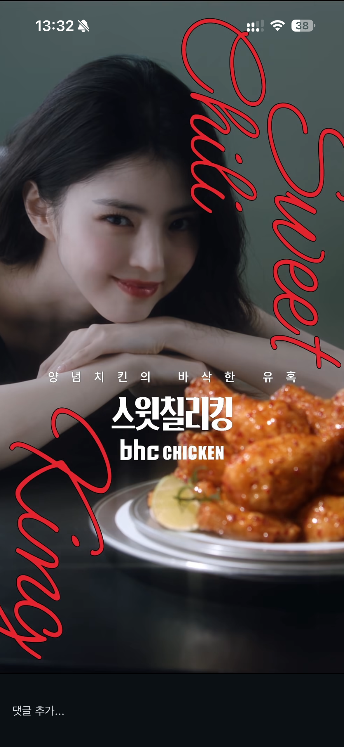 [정보/소식] 현재 섹드립 노렸다고 말나오는 한소희 광고 | 인스티즈