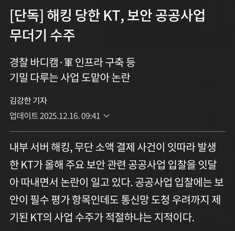 [정보/소식] ㅋㅍ은 개인정보 엄중한 책임 묻는다고 하던데 ㅋㅇㅌ는 뭐야..?? | 인스티즈