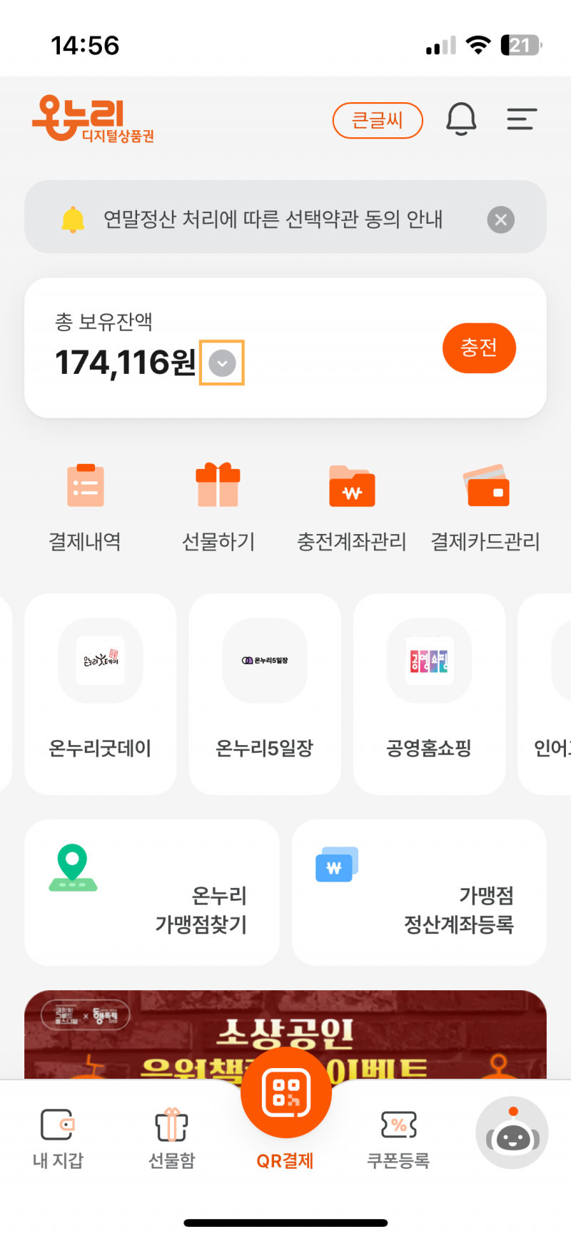 [잡담] 상생페이백 이만큼 있는데 이거 어디에 써 | 인스티즈