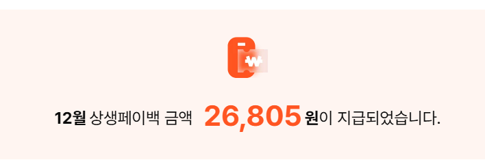 [잡담] 이거 상생페이백 나 돈 받은ㄱㅓ야??? | 인스티즈